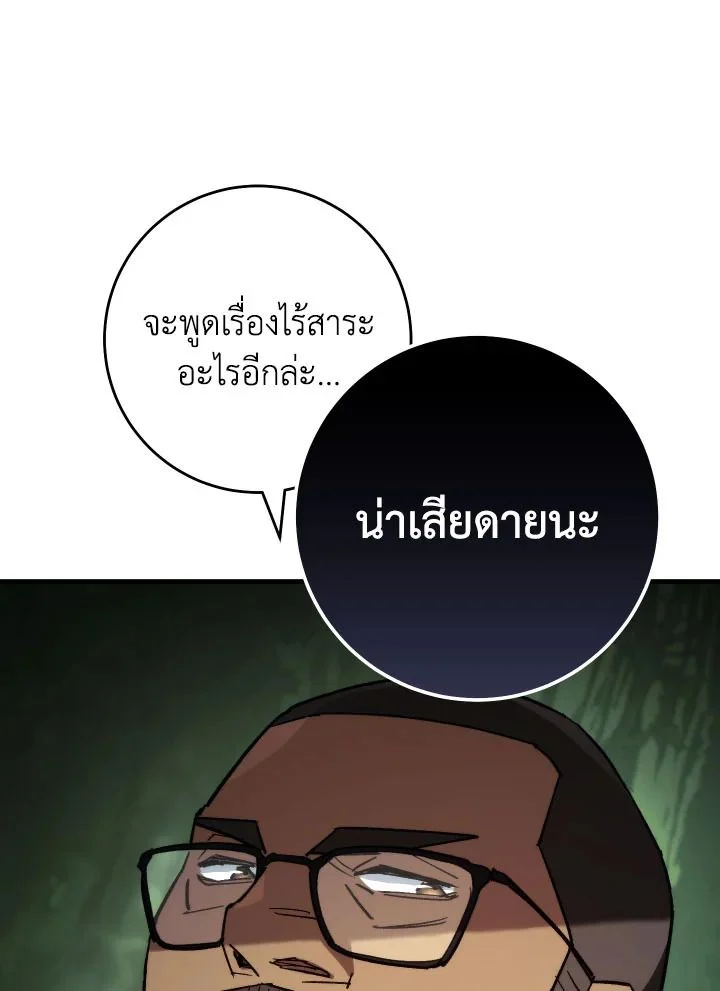 The Hero Returns ตอนที่ 82 page 32