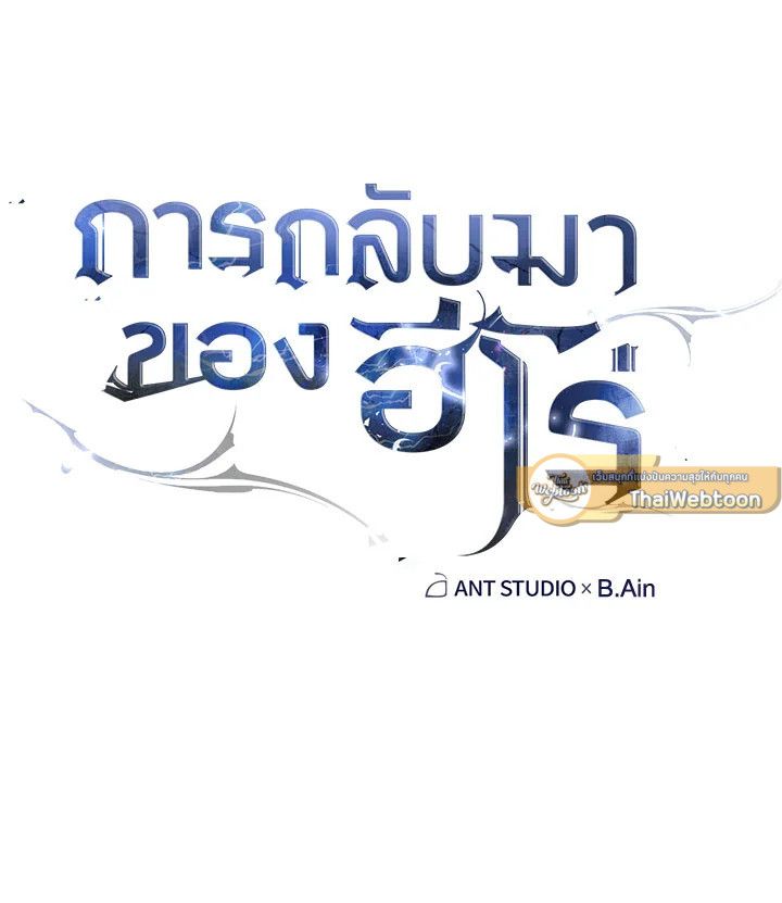 The Hero Returns ตอนที่ 82 page 41