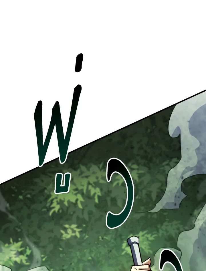 The Hero Returns ตอนที่ 82 page 45