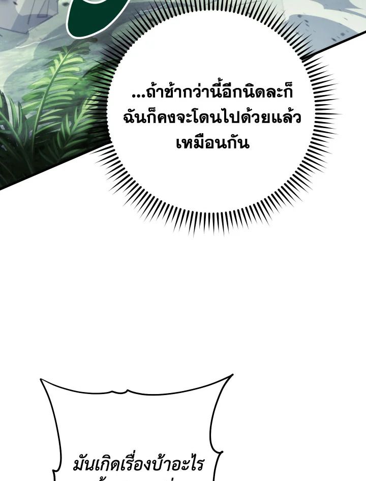 The Hero Returns ตอนที่ 82 page 47