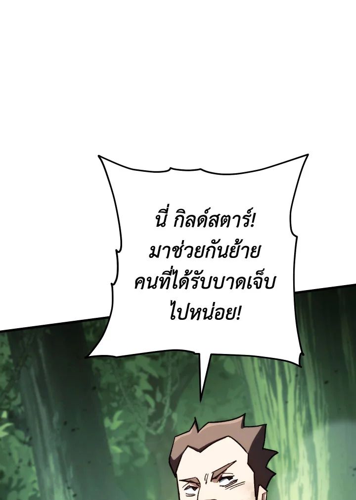 The Hero Returns ตอนที่ 82 page 54