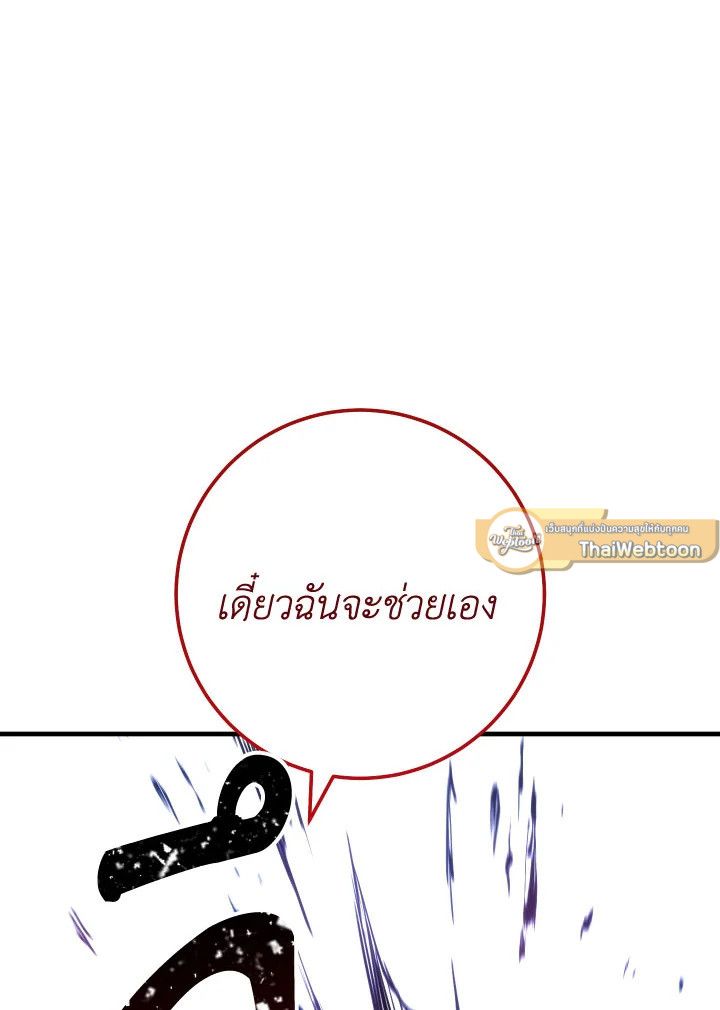 The Hero Returns ตอนที่ 82 page 59