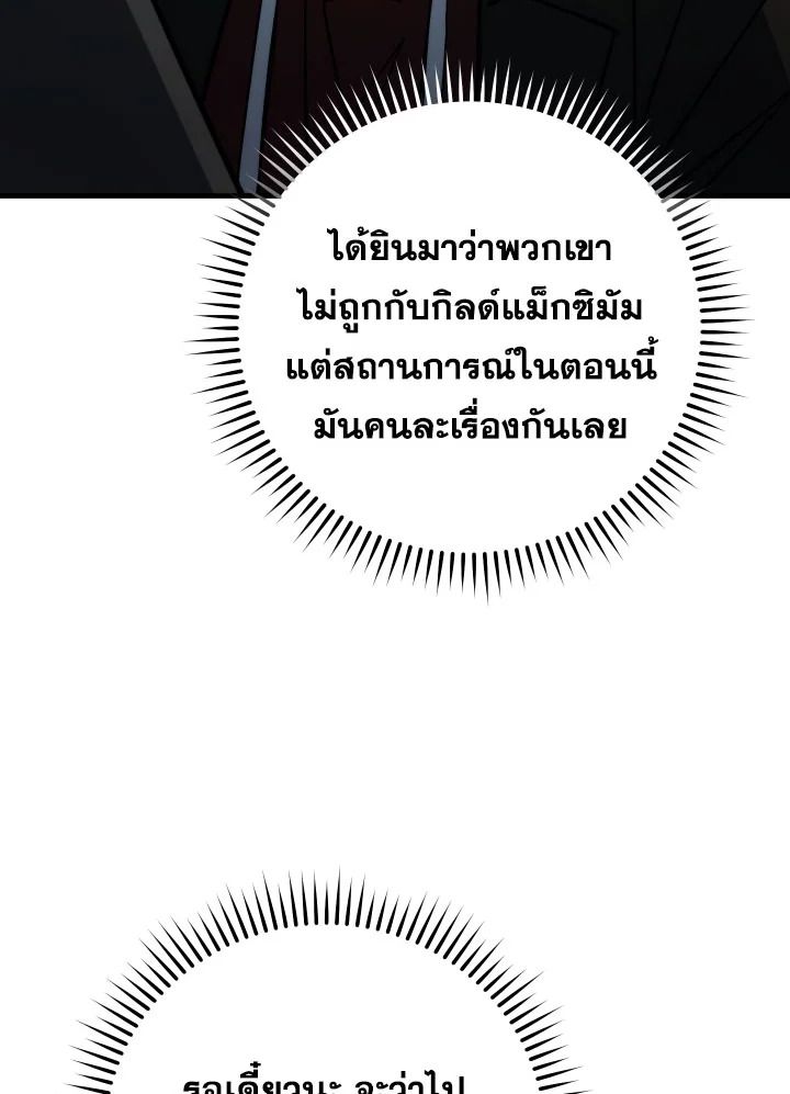 The Hero Returns ตอนที่ 82 page 79