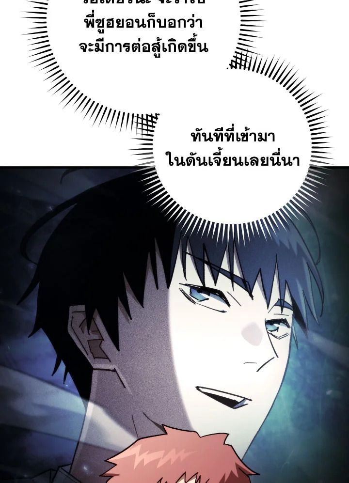 The Hero Returns ตอนที่ 82 page 80