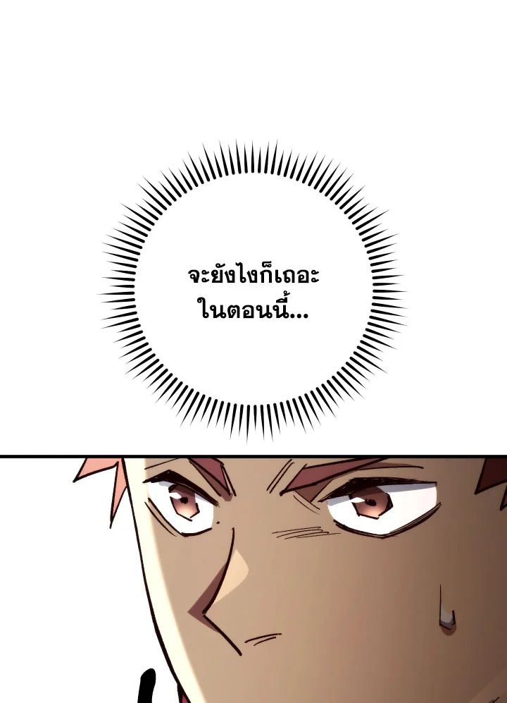 The Hero Returns ตอนที่ 82 page 82