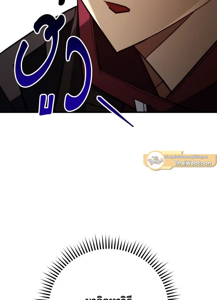 The Hero Returns ตอนที่ 82 page 83