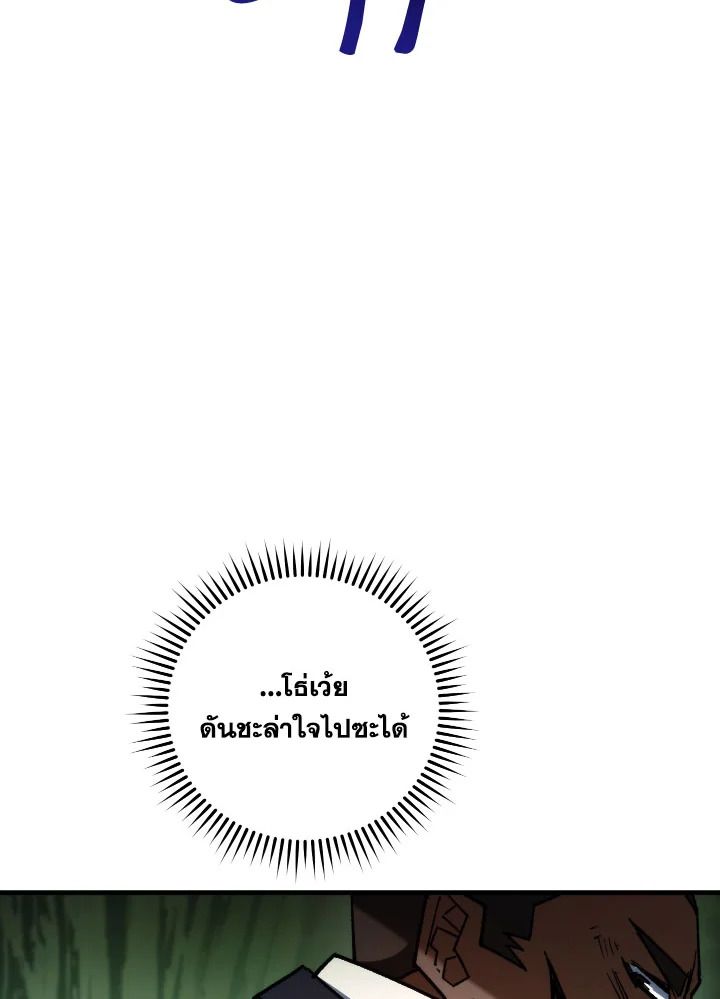 The Hero Returns ตอนที่ 82 page 88