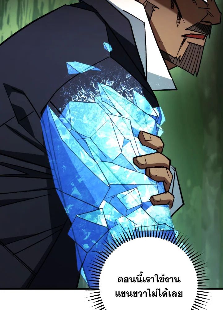 The Hero Returns ตอนที่ 82 page 89