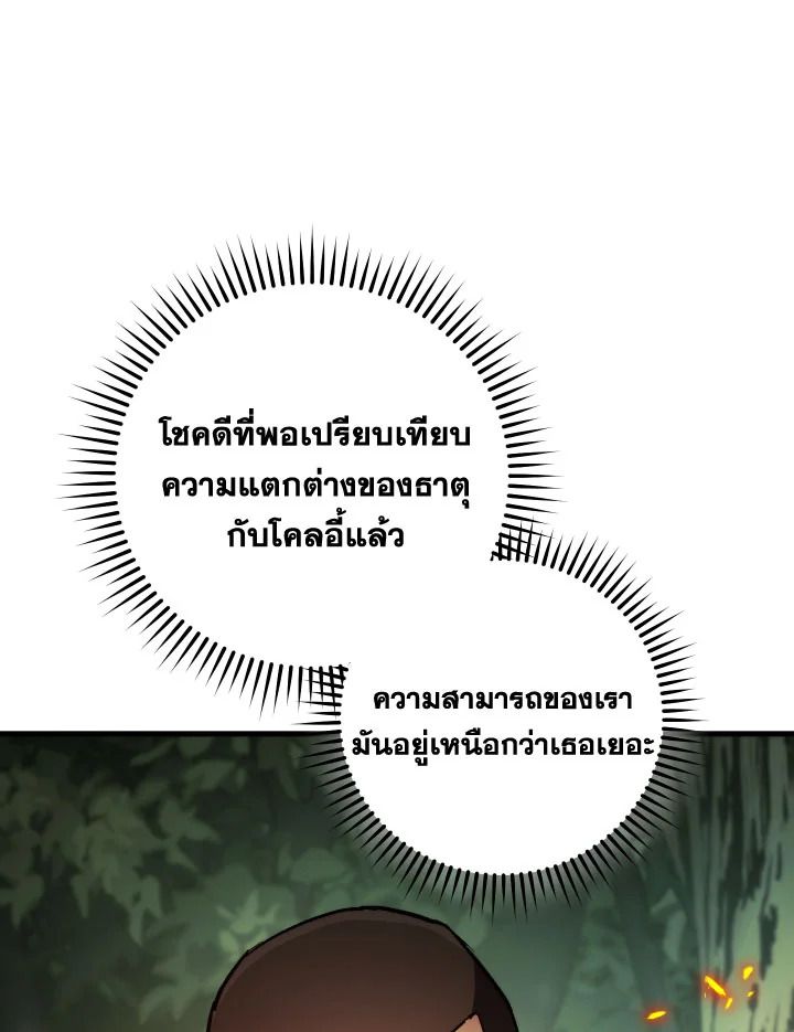 The Hero Returns ตอนที่ 82 page 107