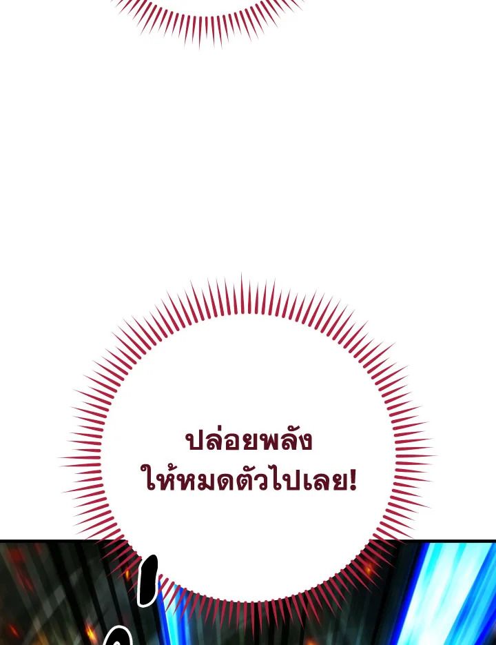 The Hero Returns ตอนที่ 82 page 109