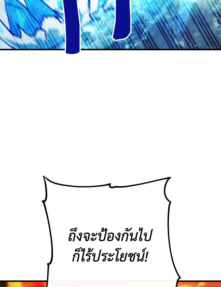 The Hero Returns ตอนที่ 82 page 114