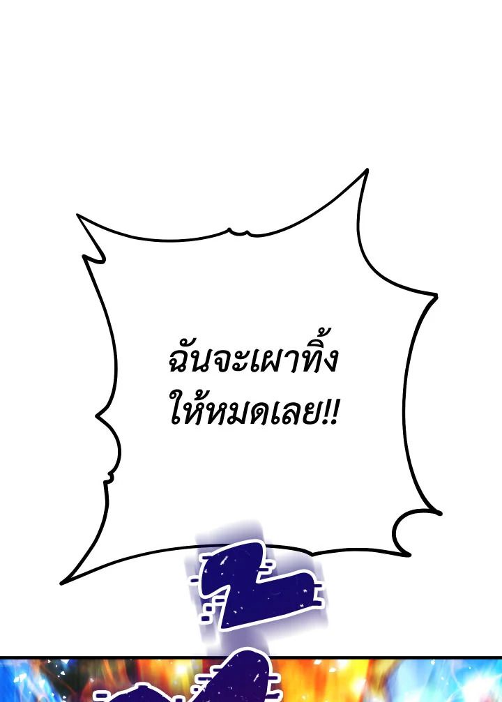 The Hero Returns ตอนที่ 82 page 118