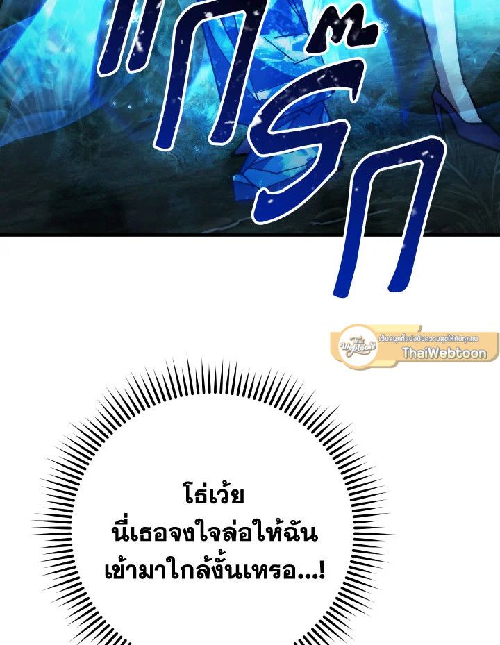 The Hero Returns ตอนที่ 82 page 131