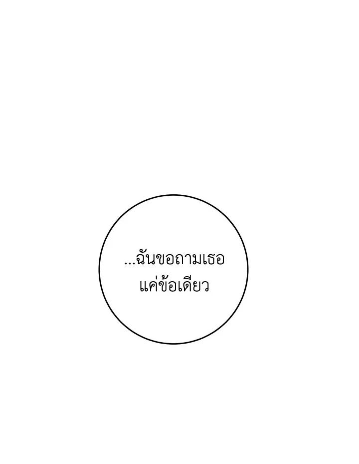 The Hero Returns ตอนที่ 82 page 134