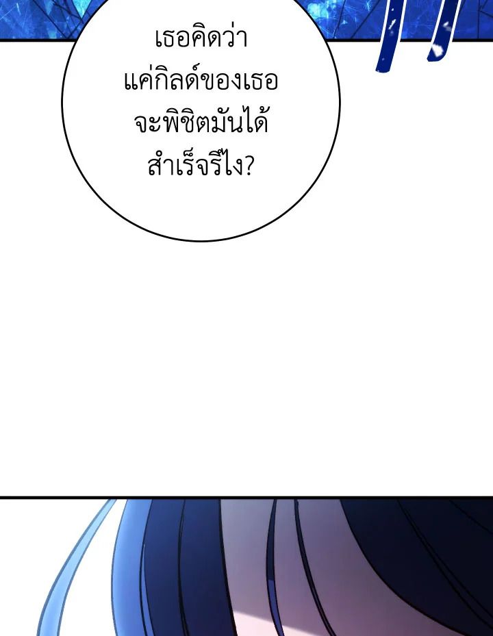 The Hero Returns ตอนที่ 82 page 137