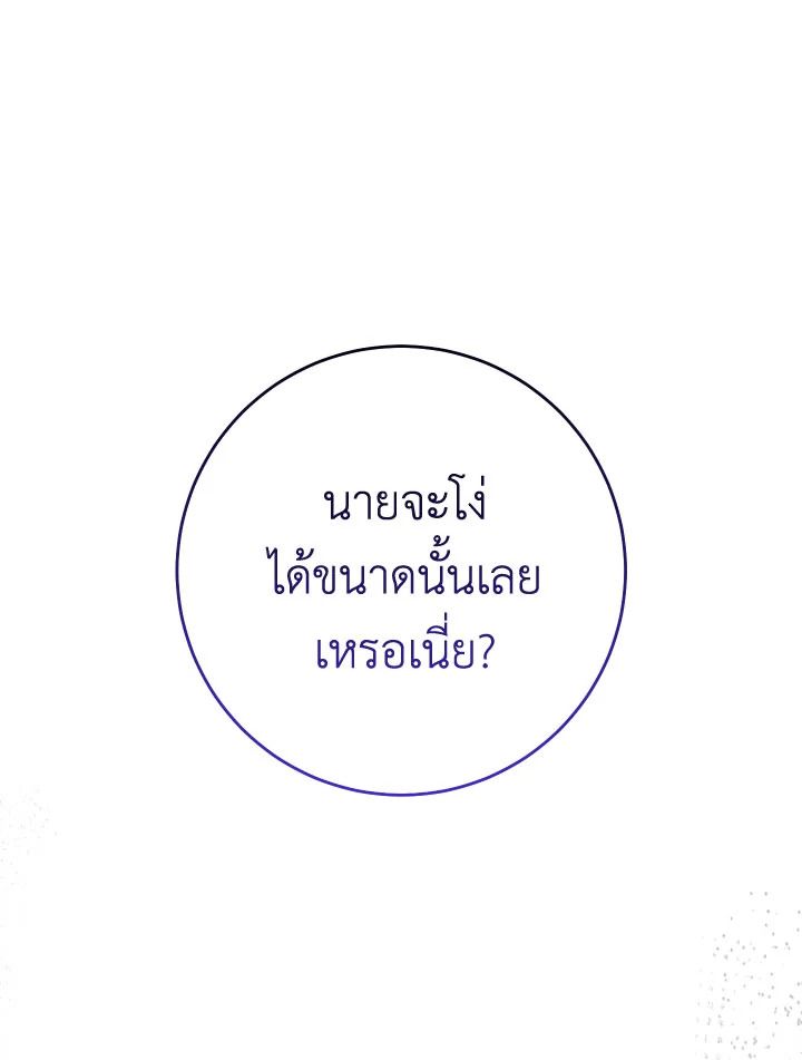 The Hero Returns ตอนที่ 82 page 139