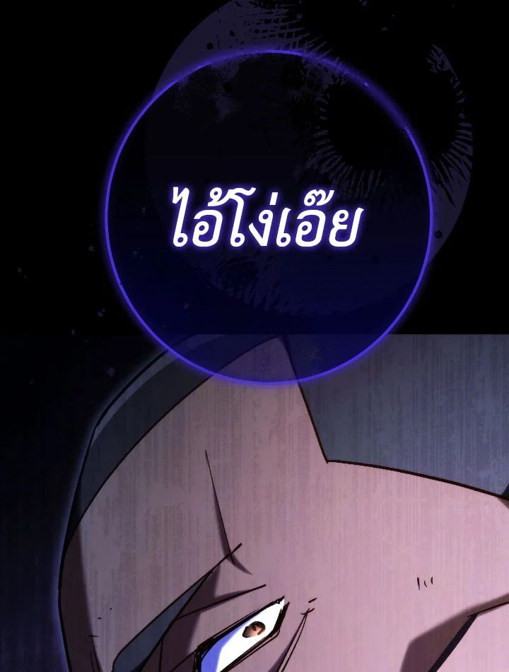 The Hero Returns ตอนที่ 82 page 143