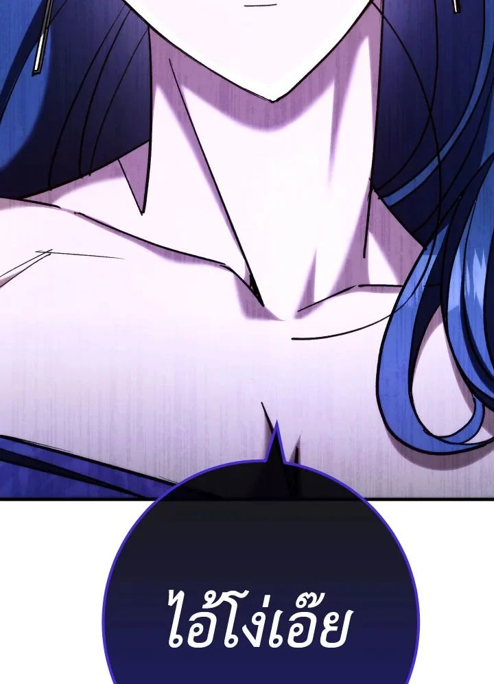 The Hero Returns ตอนที่ 83 page 2