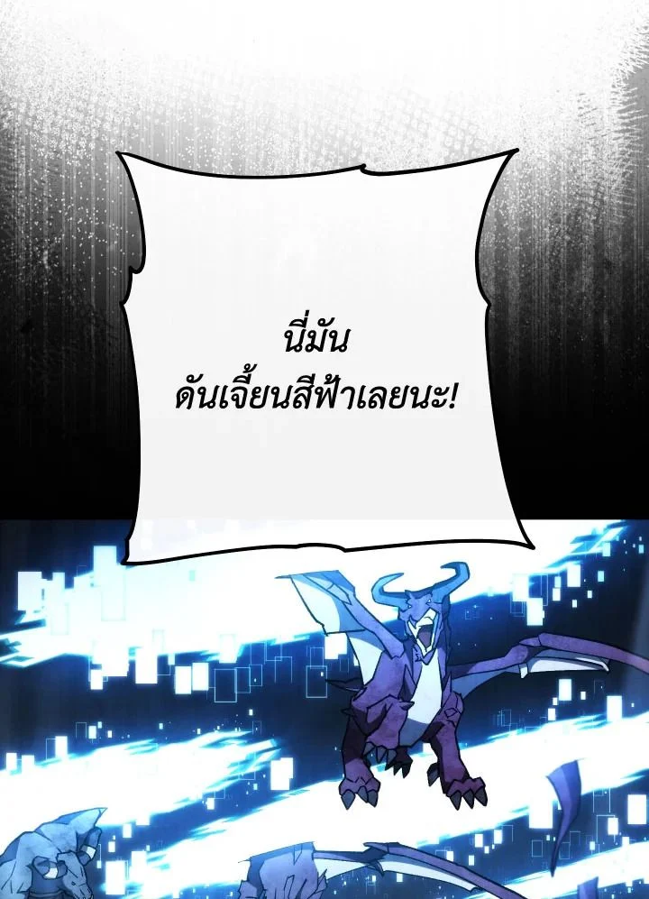 The Hero Returns ตอนที่ 83 page 6