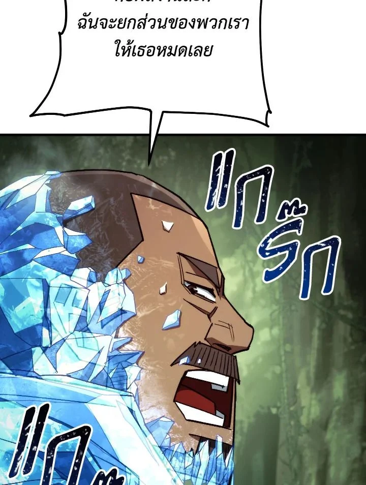 The Hero Returns ตอนที่ 83 page 15