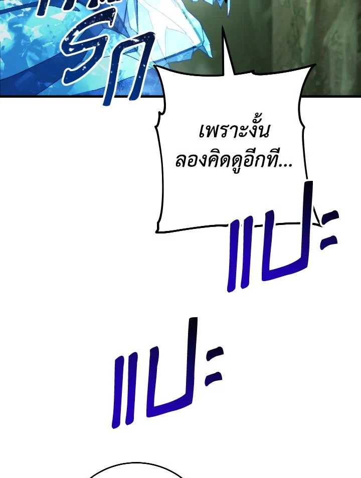 The Hero Returns ตอนที่ 83 page 16