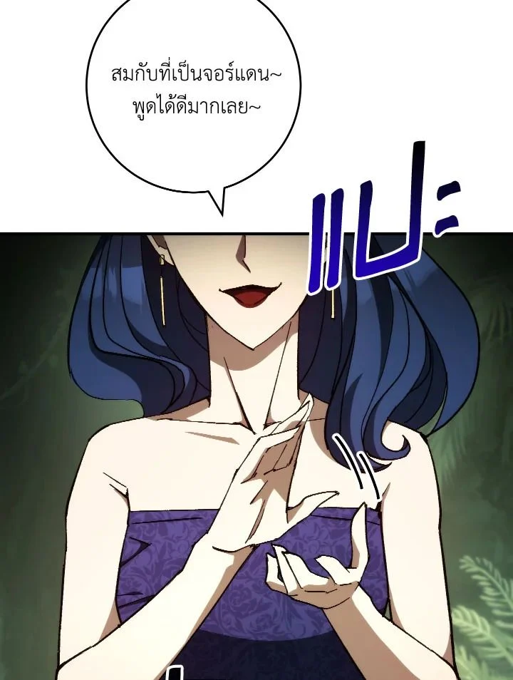 The Hero Returns ตอนที่ 83 page 17