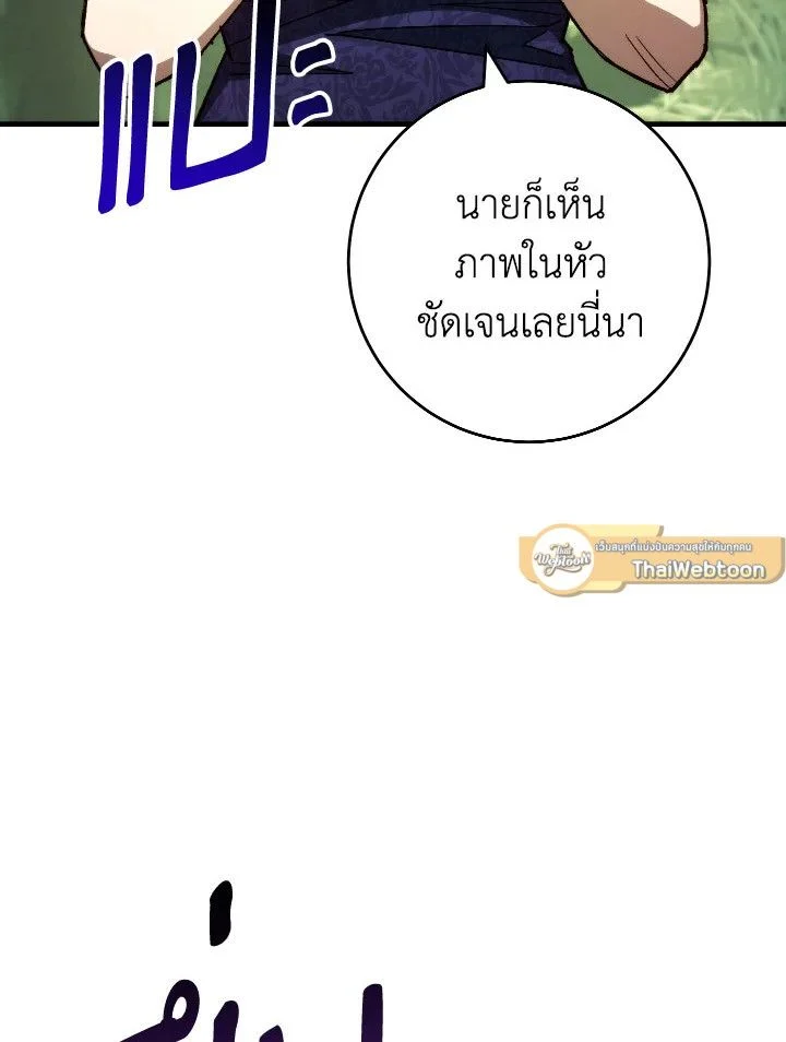 The Hero Returns ตอนที่ 83 page 18