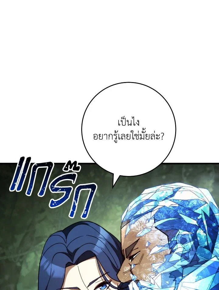 The Hero Returns ตอนที่ 83 page 23