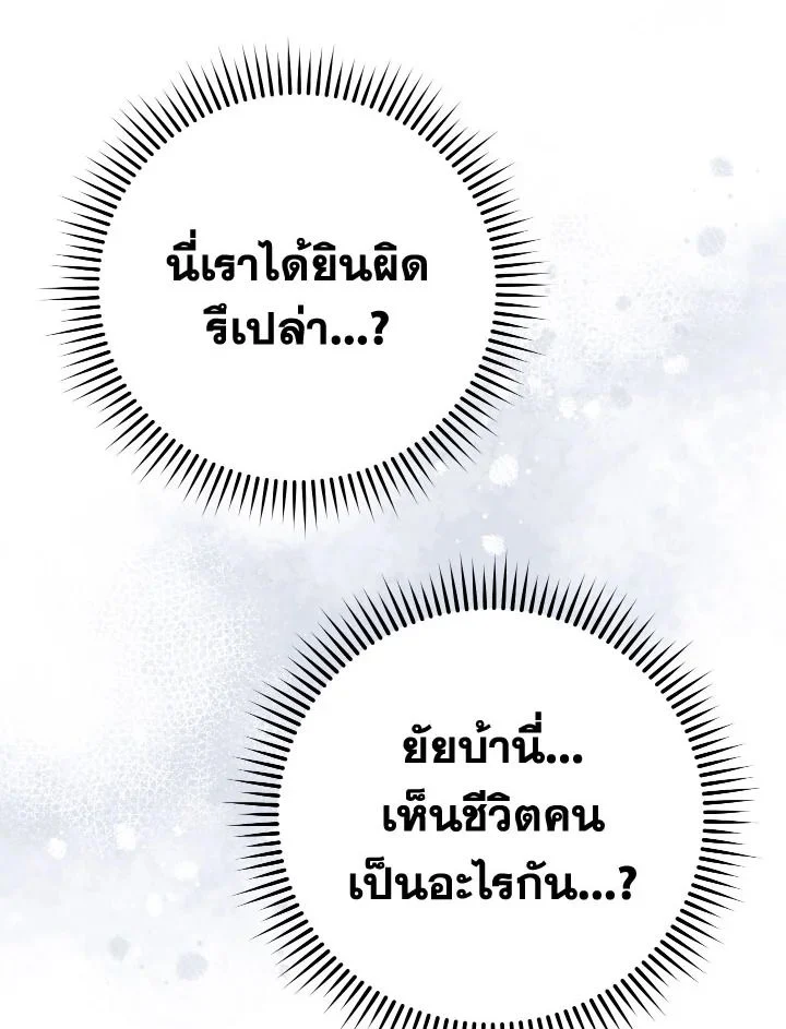 The Hero Returns ตอนที่ 83 page 28