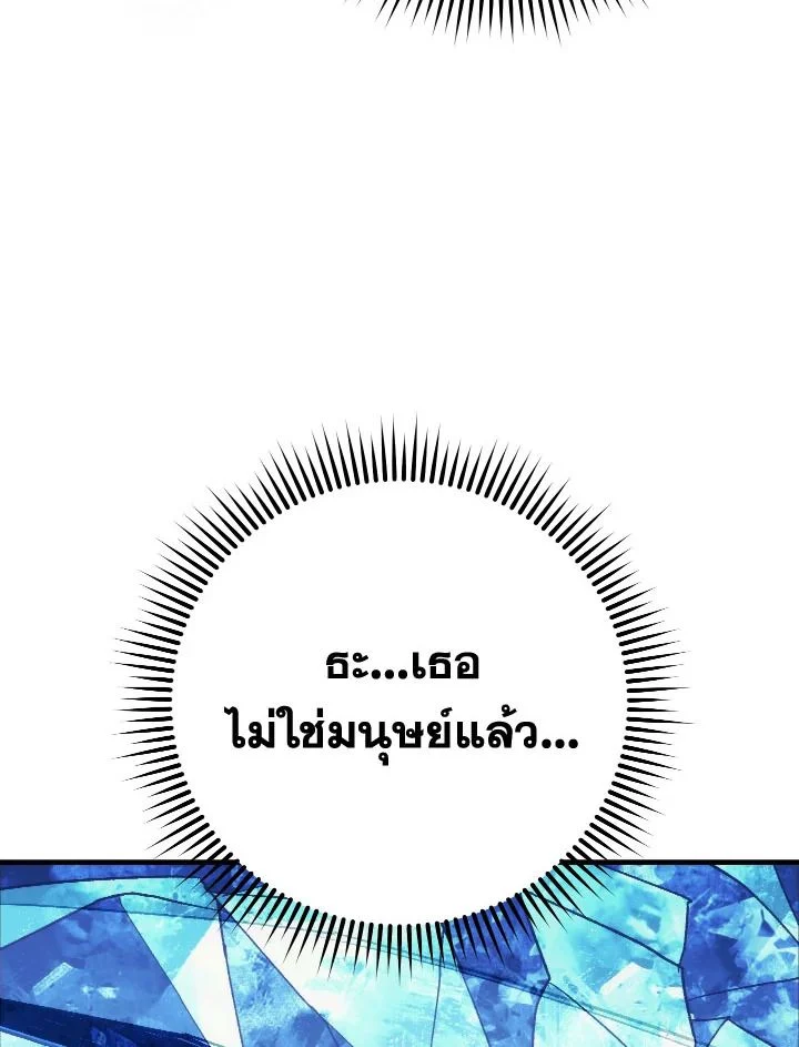 The Hero Returns ตอนที่ 83 page 29