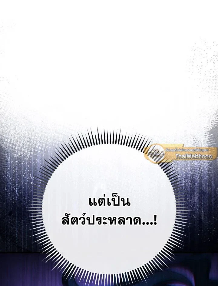 The Hero Returns ตอนที่ 83 page 31