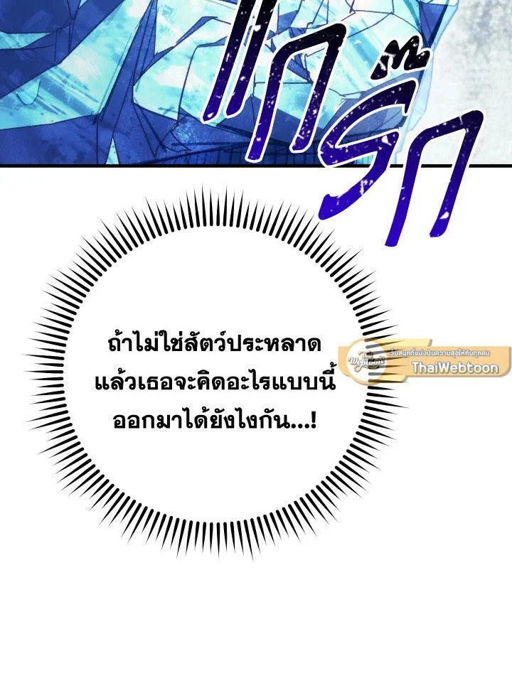 The Hero Returns ตอนที่ 83 page 36