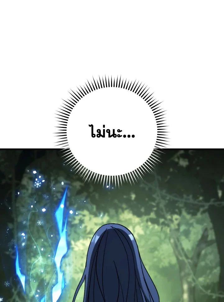 The Hero Returns ตอนที่ 83 page 37