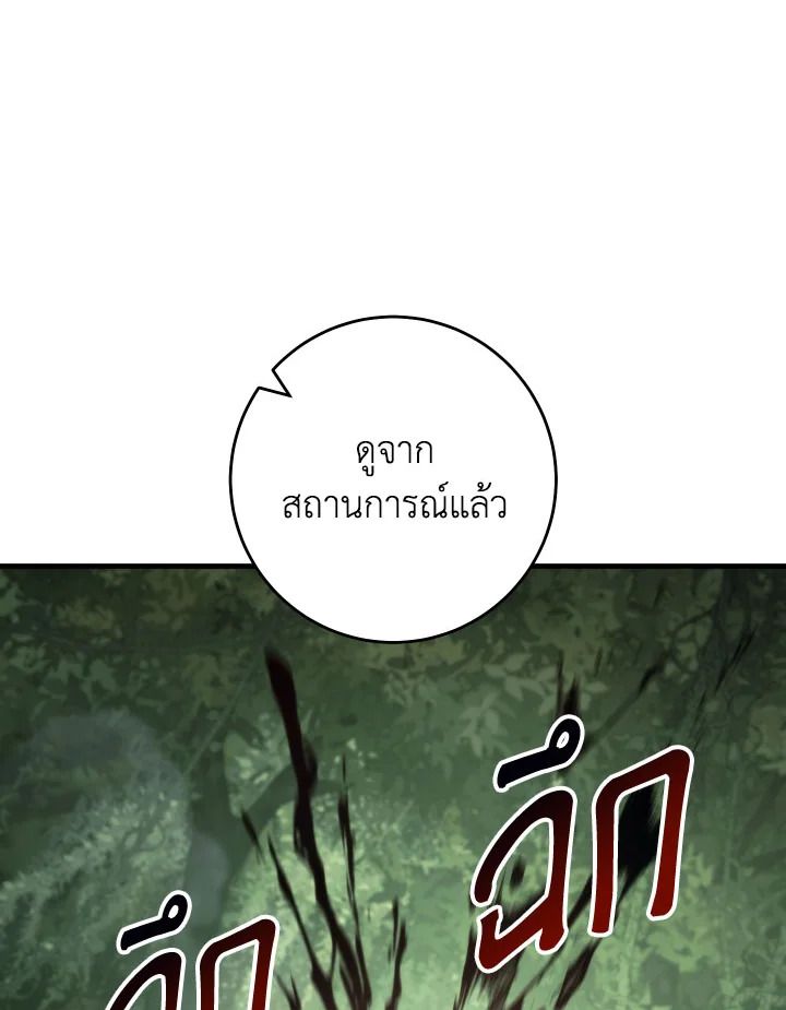 The Hero Returns ตอนที่ 83 page 52