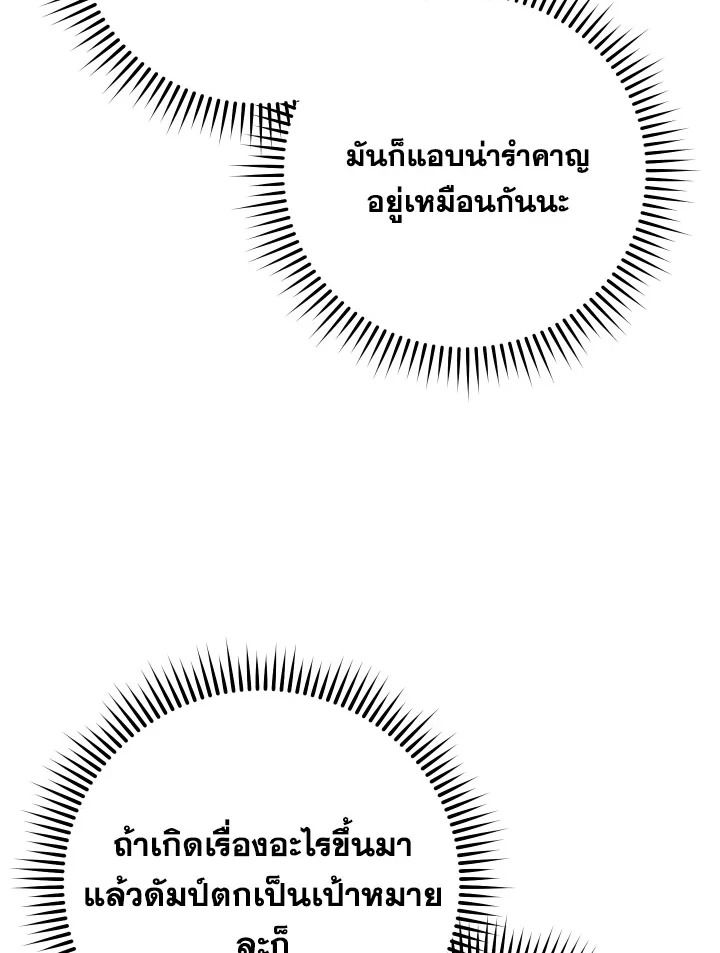 The Hero Returns ตอนที่ 83 page 66