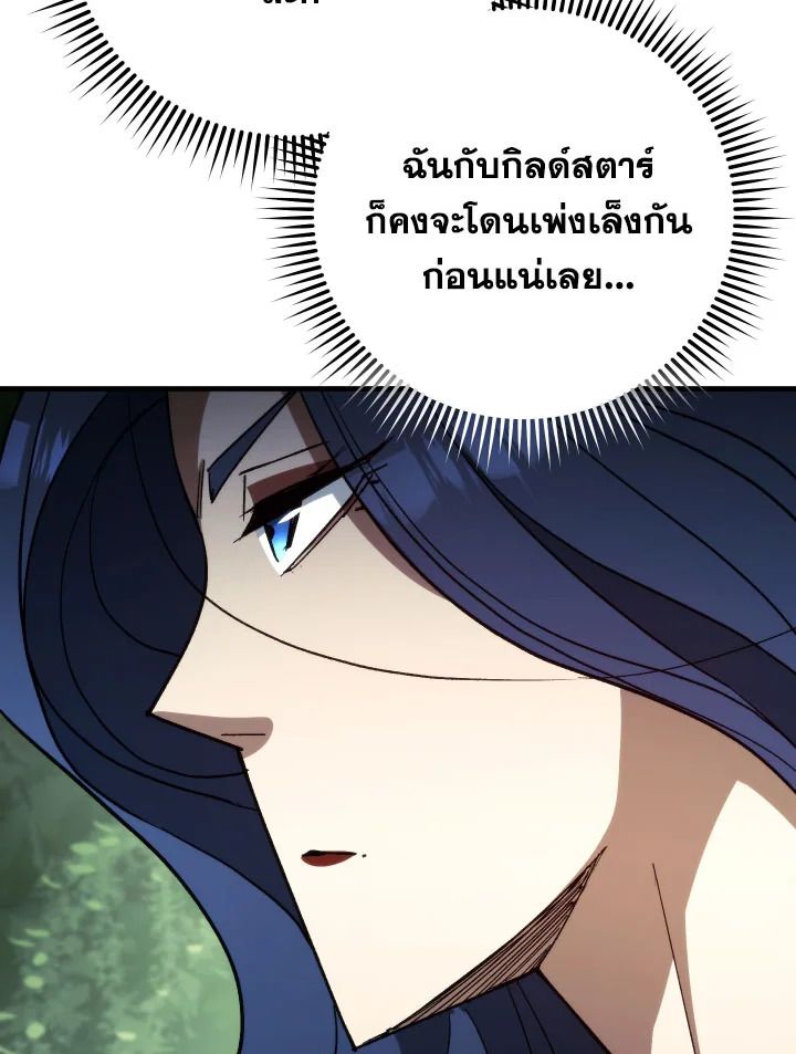 The Hero Returns ตอนที่ 83 page 67