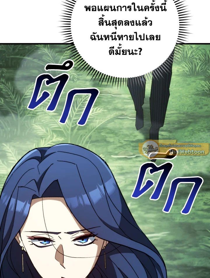 The Hero Returns ตอนที่ 83 page 69