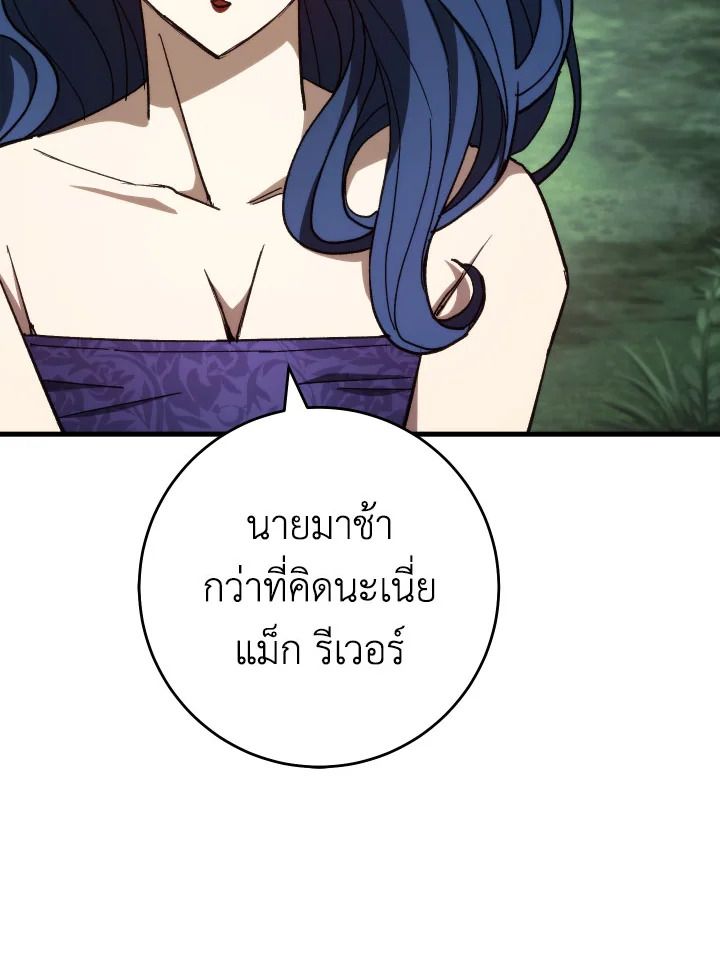 The Hero Returns ตอนที่ 83 page 70