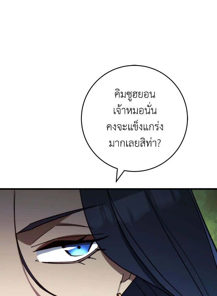 The Hero Returns ตอนที่ 83 page 71