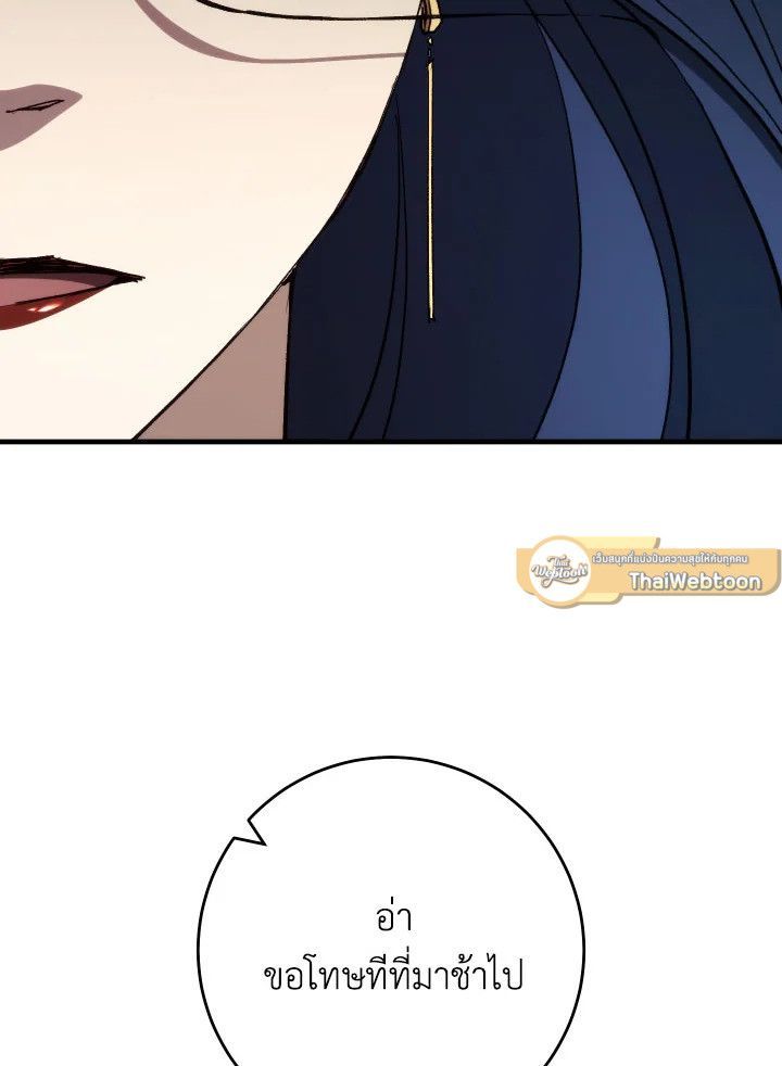 The Hero Returns ตอนที่ 83 page 72