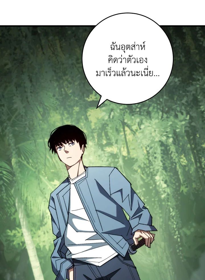 The Hero Returns ตอนที่ 83 page 75