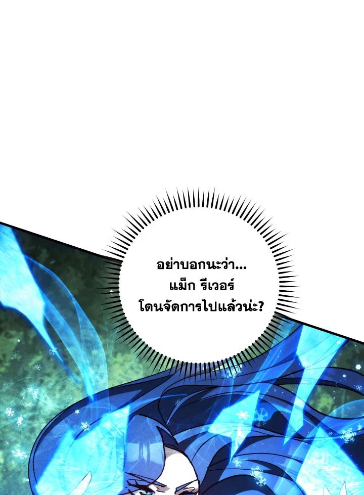 The Hero Returns ตอนที่ 83 page 83