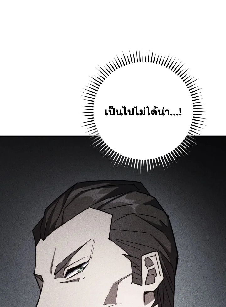 The Hero Returns ตอนที่ 83 page 85