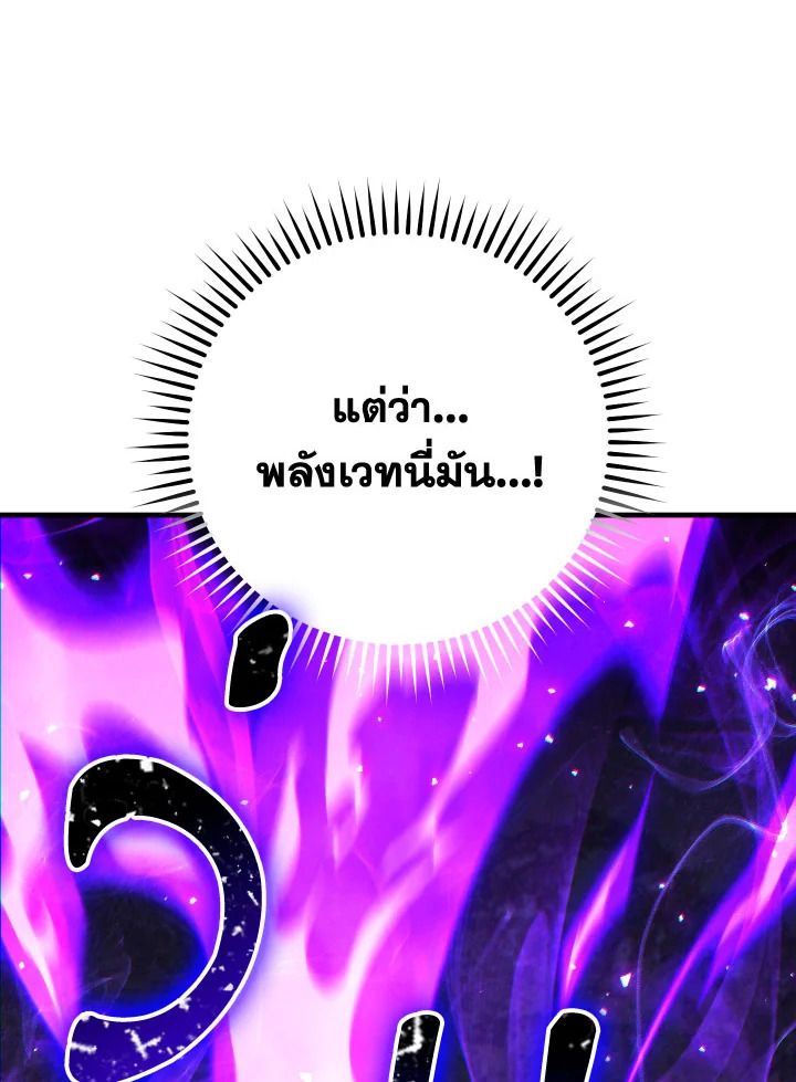 The Hero Returns ตอนที่ 83 page 87