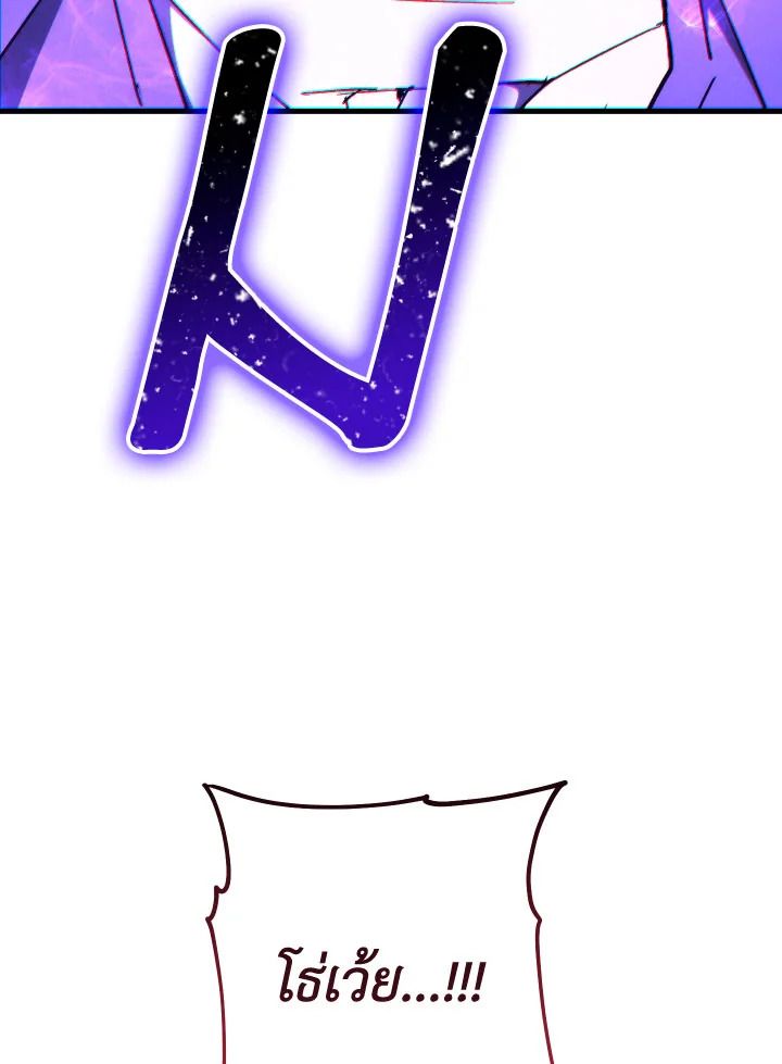 The Hero Returns ตอนที่ 83 page 91