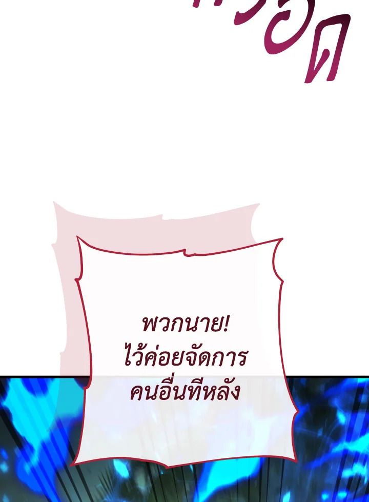 The Hero Returns ตอนที่ 83 page 93