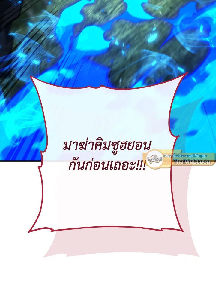 The Hero Returns ตอนที่ 83 page 95