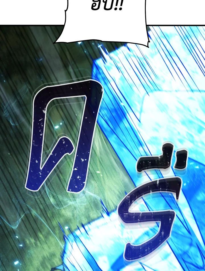 The Hero Returns ตอนที่ 83 page 106