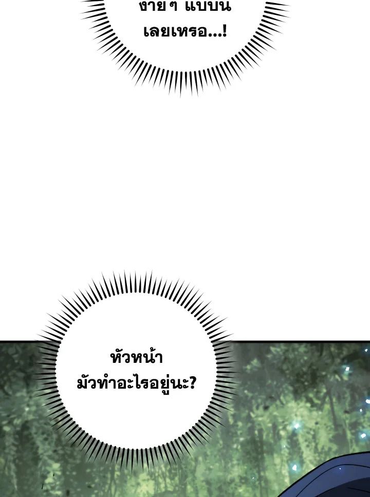 The Hero Returns ตอนที่ 83 page 115