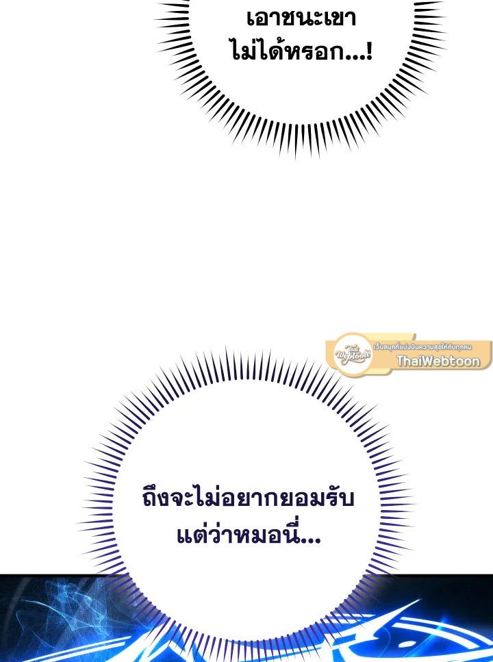 The Hero Returns ตอนที่ 83 page 117